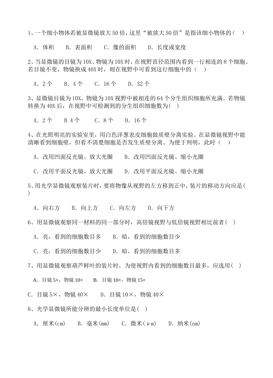 显微镜的使用习题_第3页