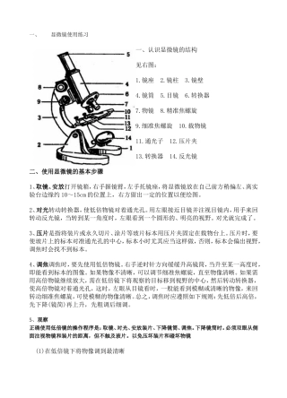 显微镜的使用习题