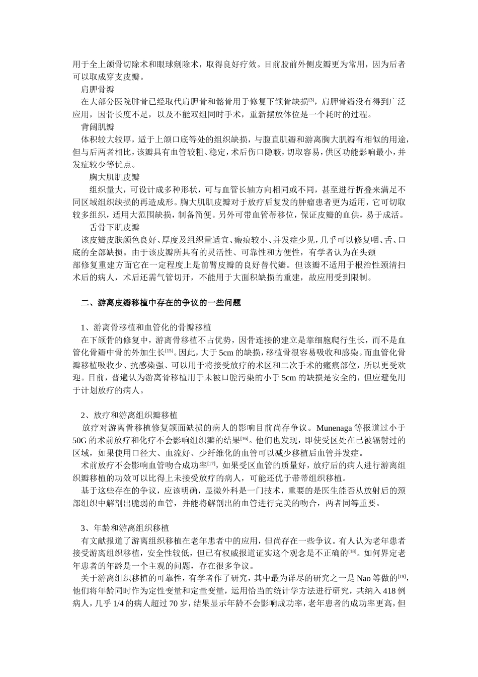 显微外科在颌面缺损修复重建中的应用_第3页
