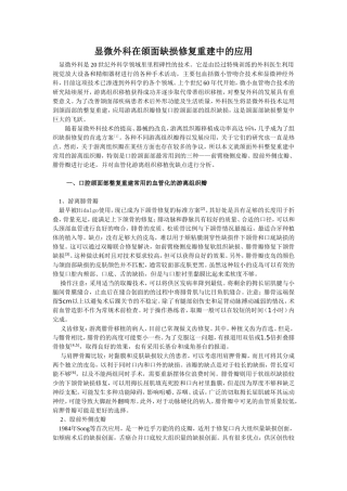 显微外科在颌面缺损修复重建中的应用