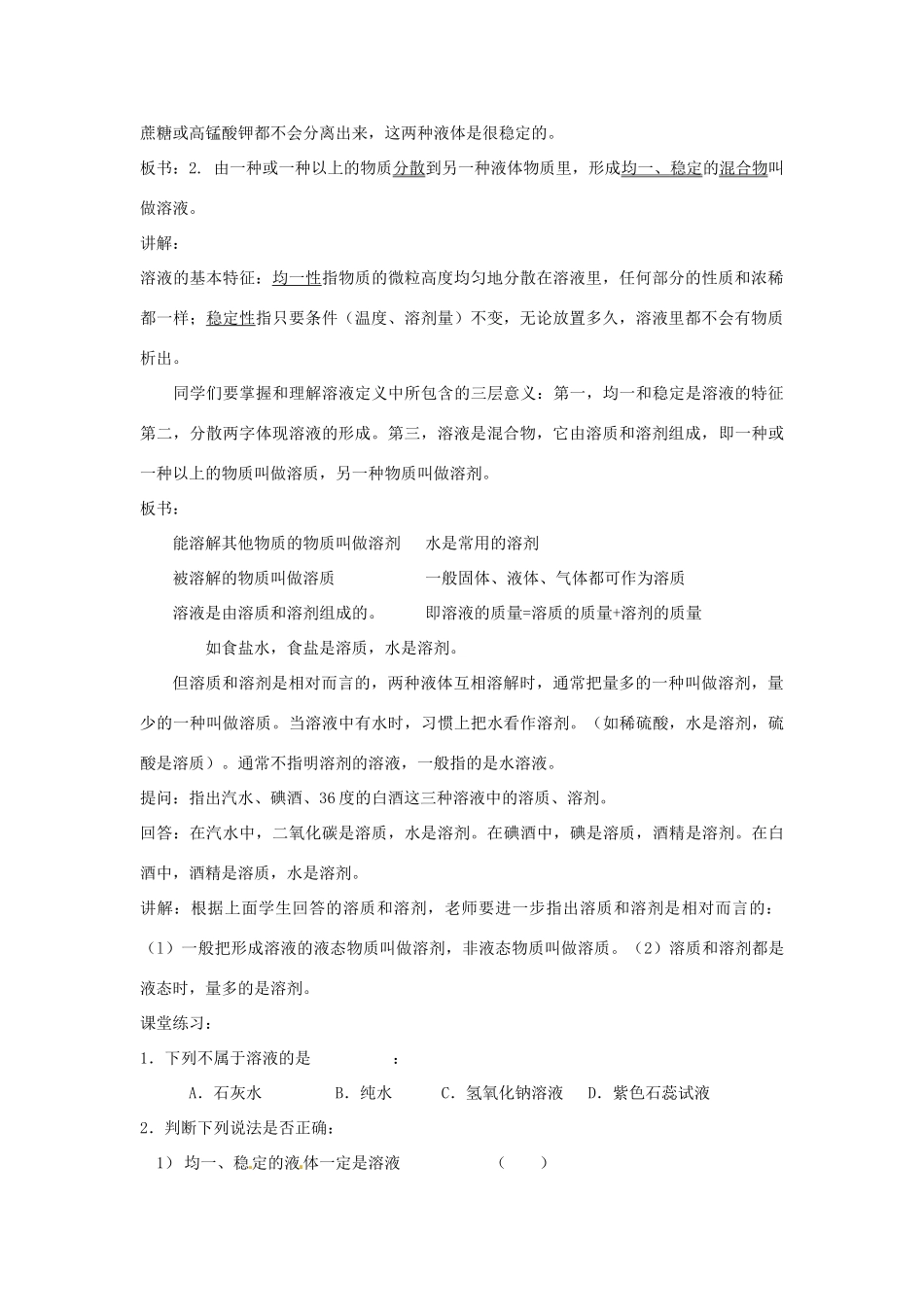 七年级科学下册 1.3水是常用的溶剂教案 华东师大版_第2页