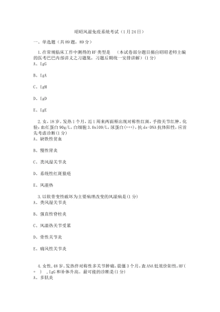 昭昭风湿免疫系统考试试题