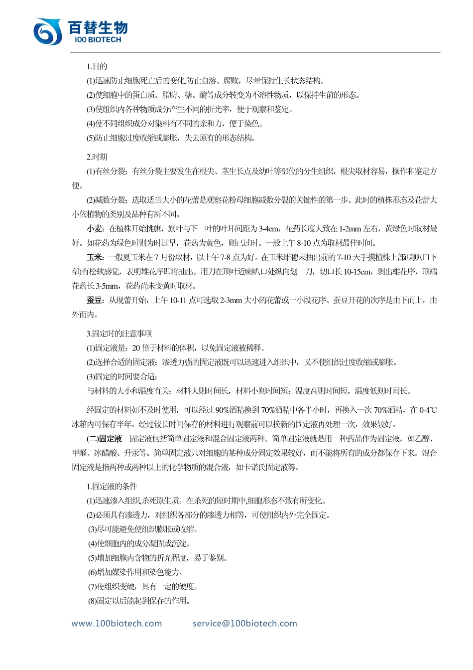 显微镜的使用与维护_百替生物_第2页