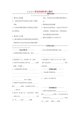 七年级科学上册《常见的动物》说课稿3 浙教版
