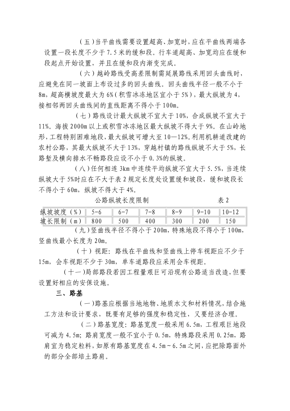 昭通市建制村公路硬化工程技术指南建制村公路硬化工程技术指南_第2页