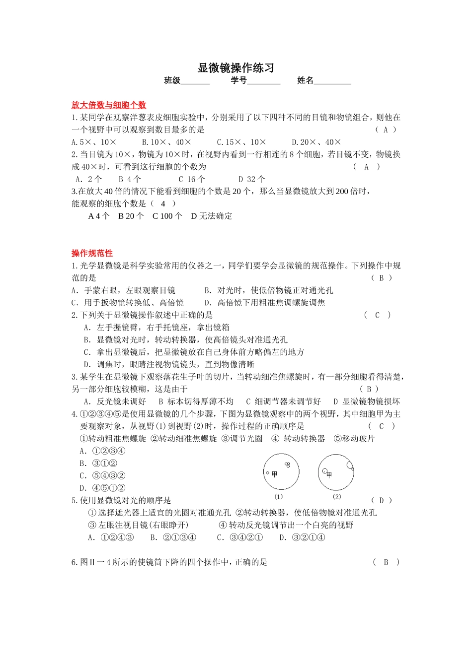 显微镜操作练习123_第1页