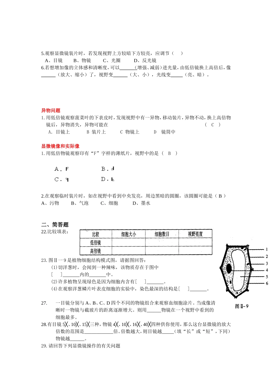 显微镜操作练习123_第3页