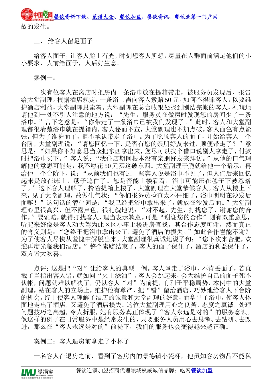 星级酒店顾客服务要诀_第2页