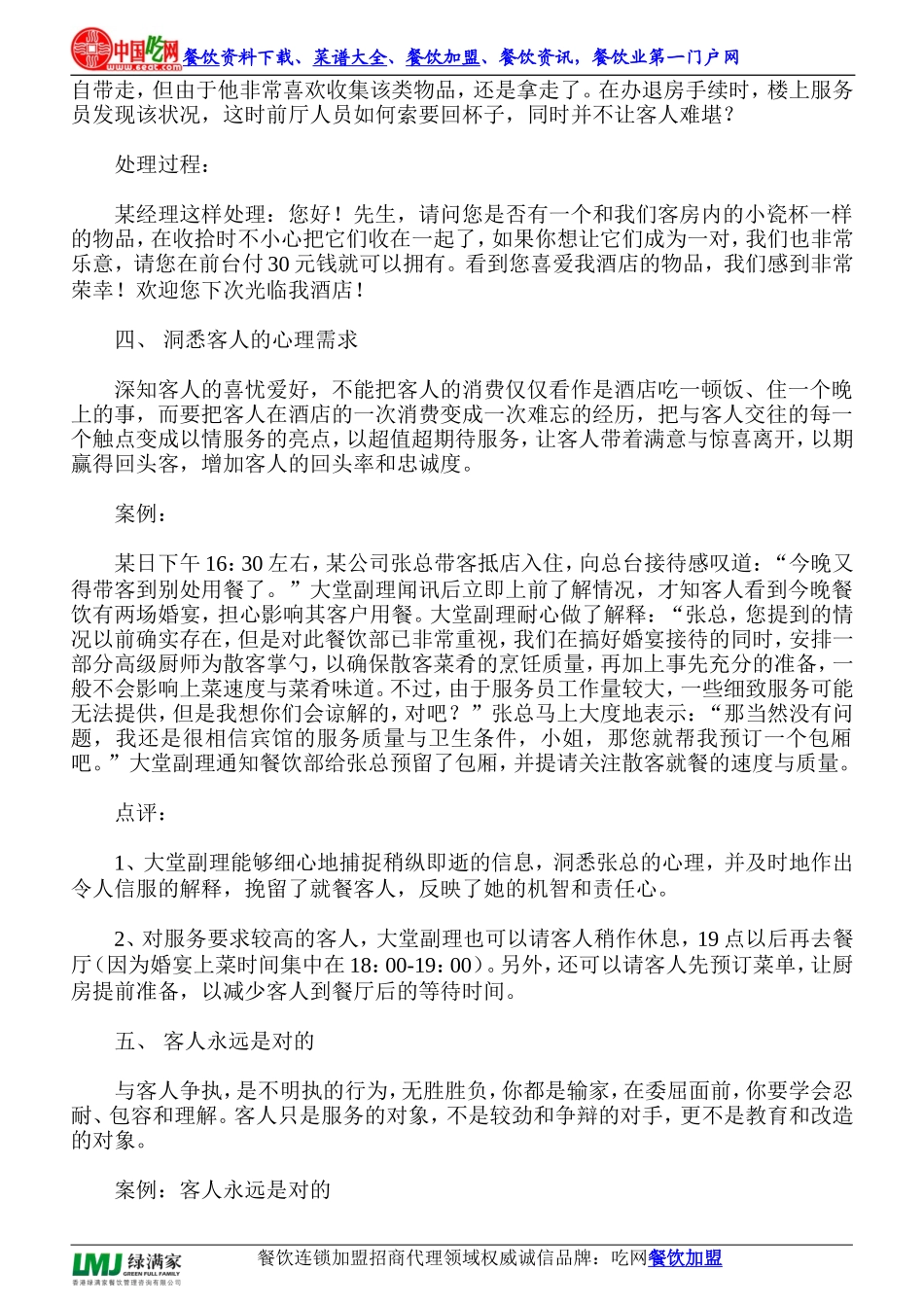 星级酒店顾客服务要诀_第3页