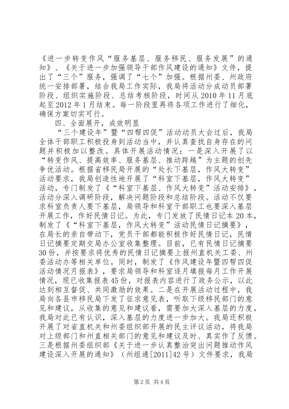 “三个建设年”“四帮四促”“创先争优”情况汇报会上的讲话发言_第2页