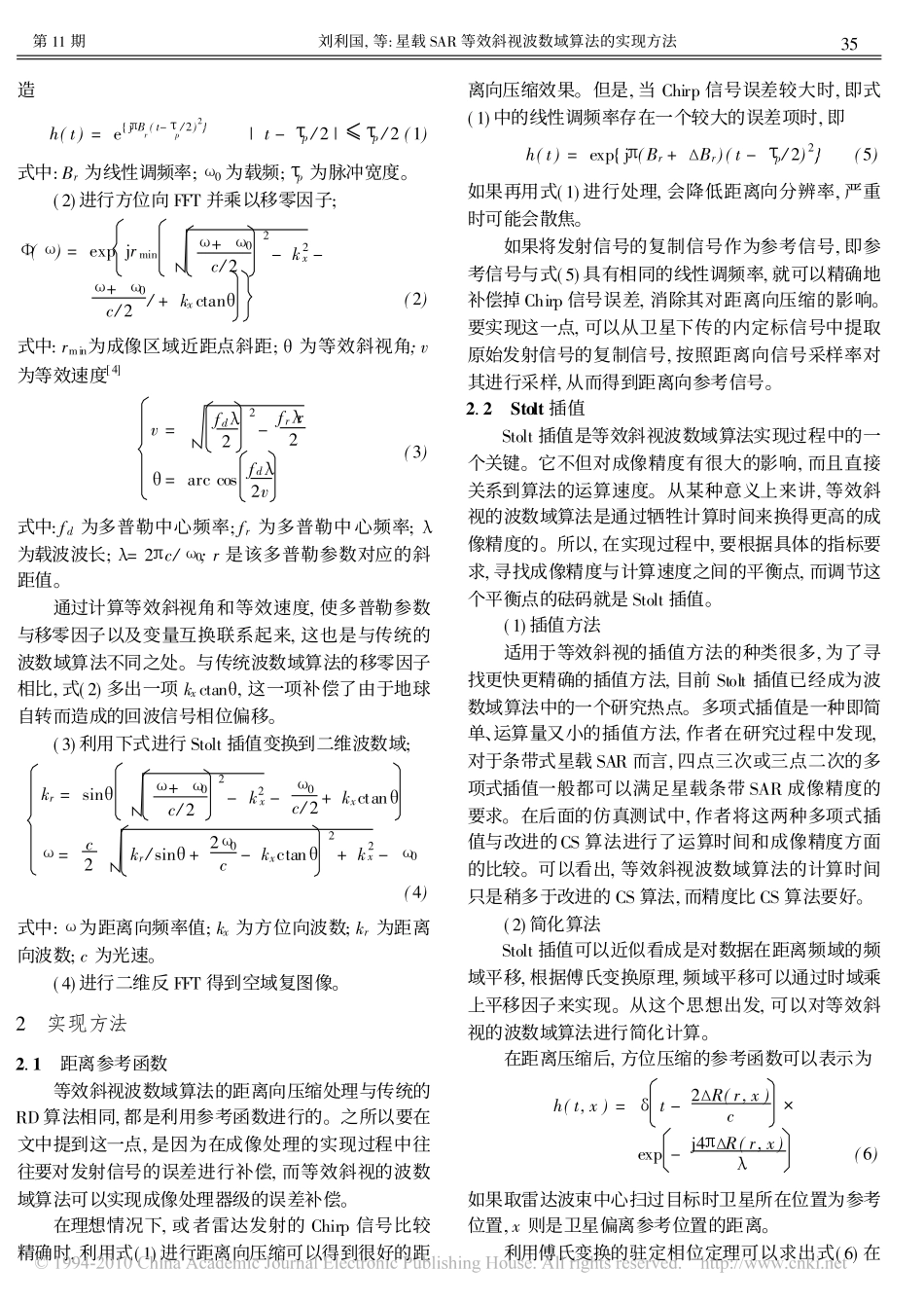 星载SAR等效斜视波数域算法的实现方法_第2页