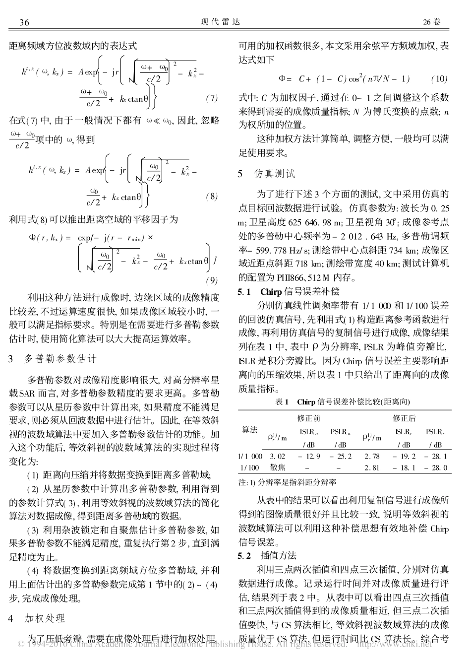 星载SAR等效斜视波数域算法的实现方法_第3页