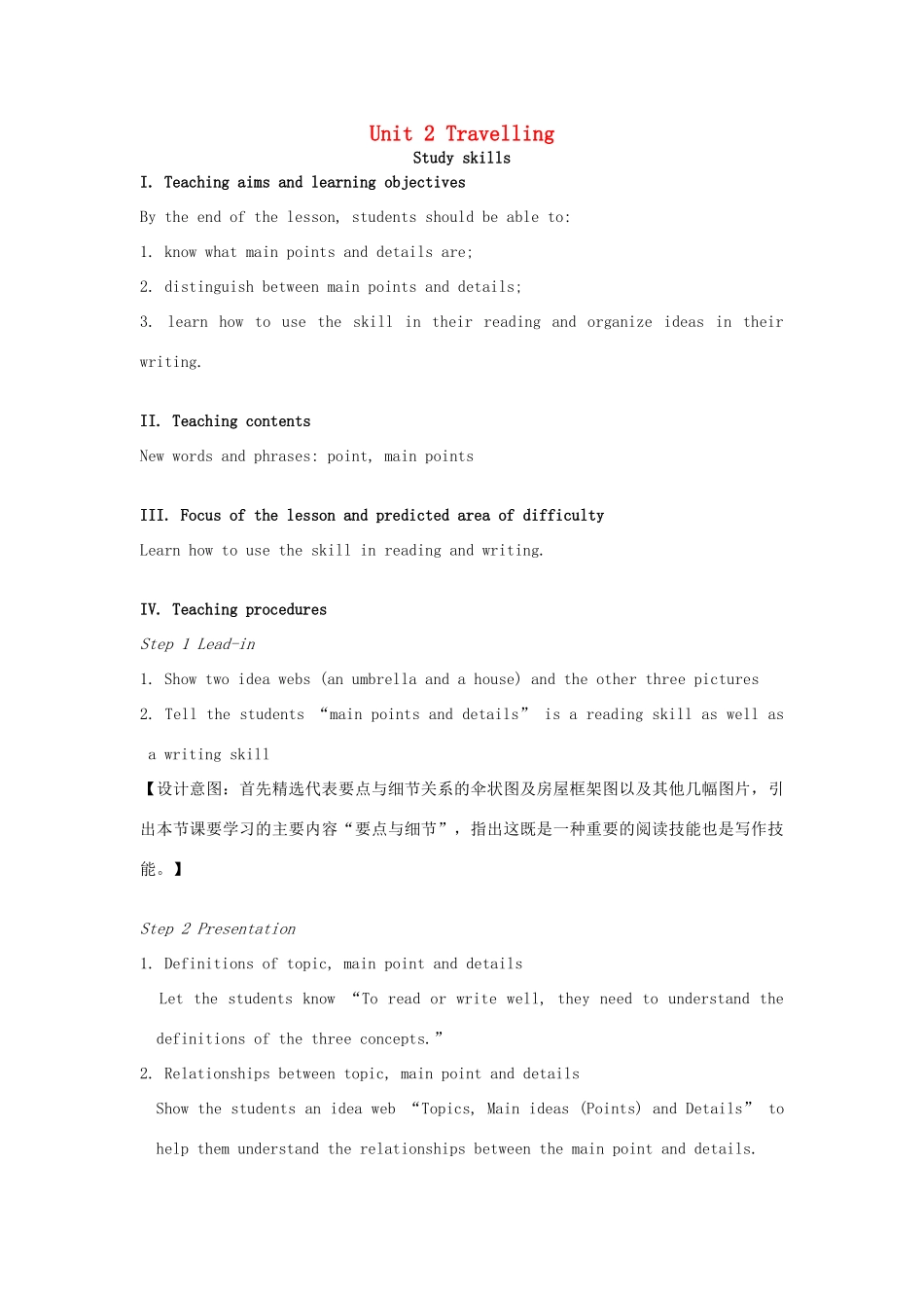 八年级英语下册 Unit 2 Travelling Study skills教案 （新版）牛津版-（新版）牛津版初中八年级下册英语教案_第1页