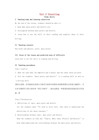 八年级英语下册 Unit 2 Travelling Study skills教案 （新版）牛津版-（新版）牛津版初中八年级下册英语教案