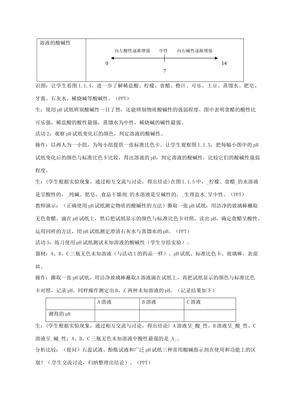 九年级科学上册《1.1 日常生活中的酸和碱》（第2课时）教案 （新版）华东师大版-（新版）华东师大版初中九年级上册自然科学教案_第3页