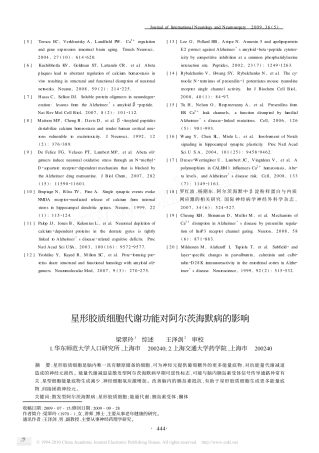 星形胶质细胞代谢功能对阿尔茨海默病的影响