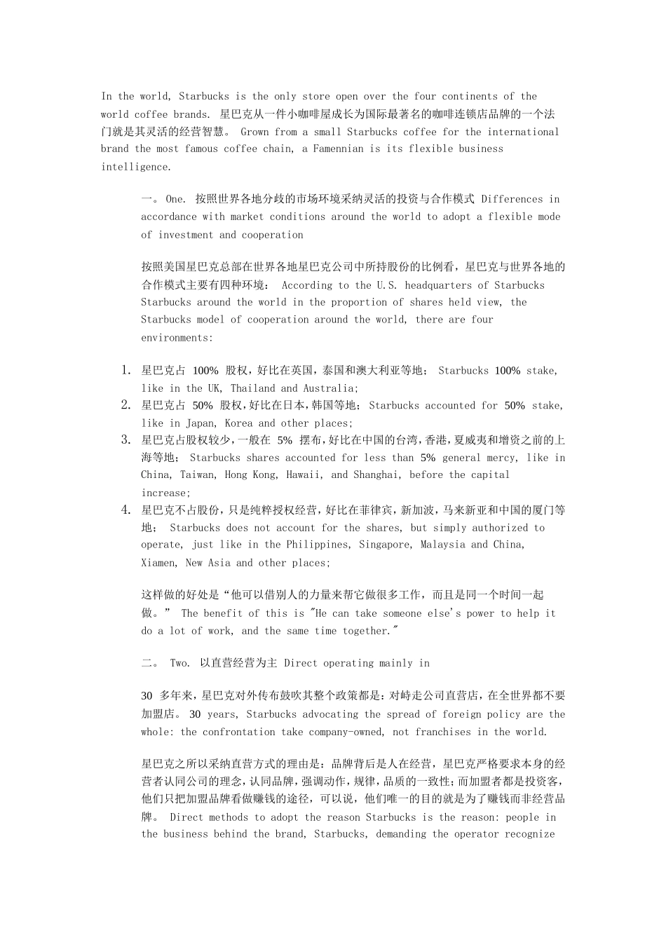 星巴克五大经营战略 中英对应_第1页