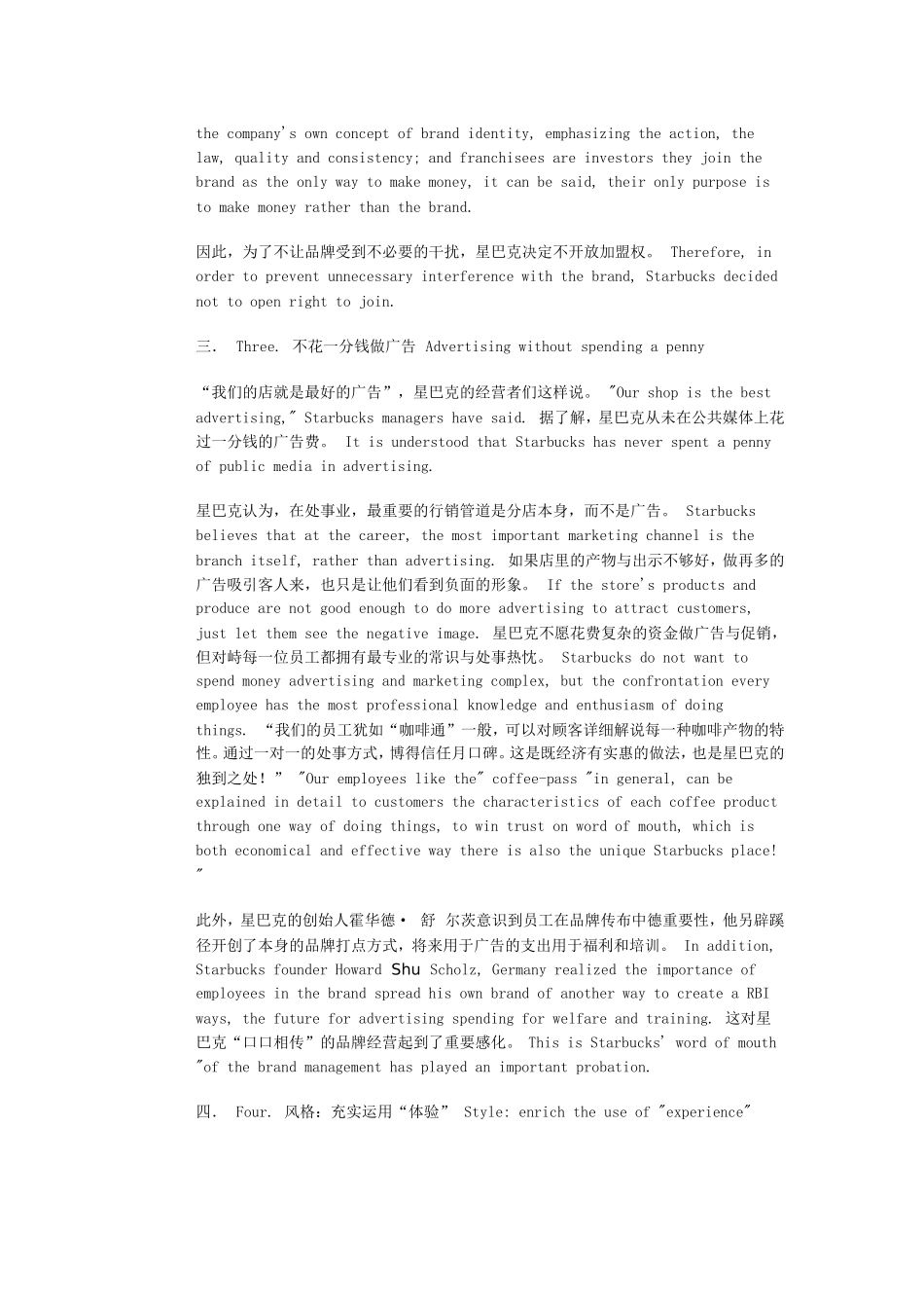 星巴克五大经营战略 中英对应_第2页