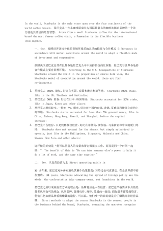 星巴克五大经营战略 中英对应