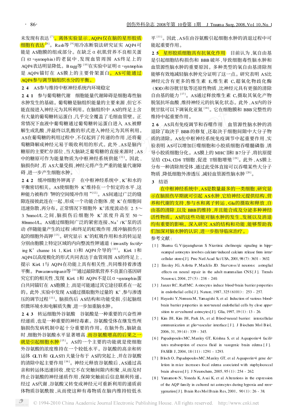 星形胶质细胞与脑水肿_第2页