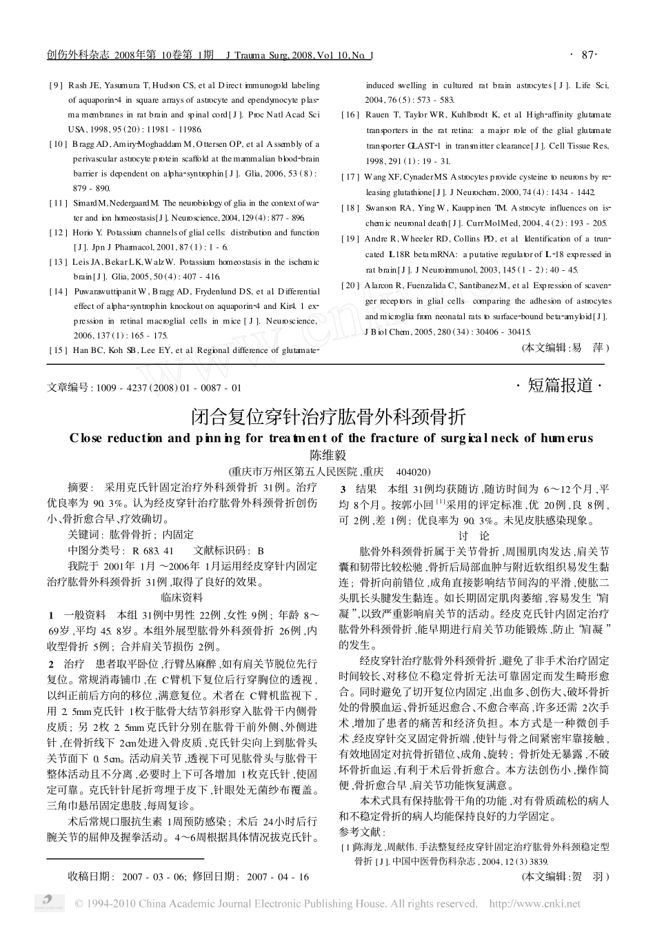 星形胶质细胞与脑水肿_第3页