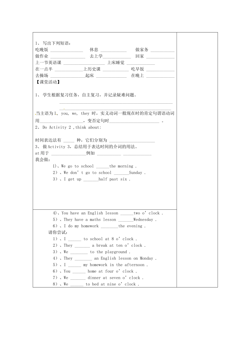 天津市小王庄中学七年级英语上册 M5-3 My school day教案 （新版）外研版_第2页