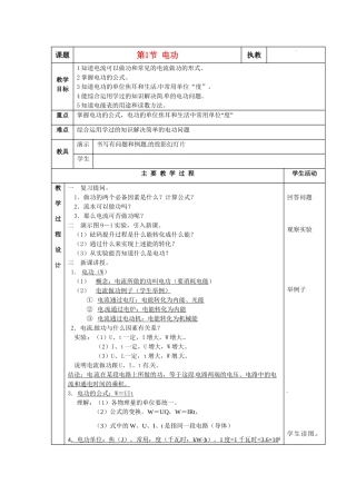 九年级物理上册 电功教案 教科版