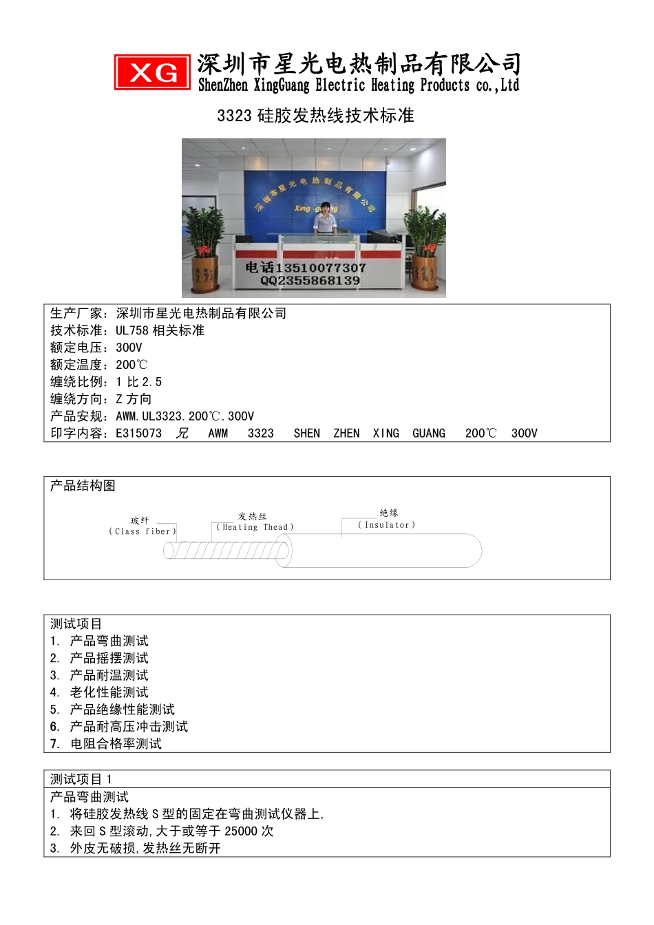 星光发热线检测标准_第1页