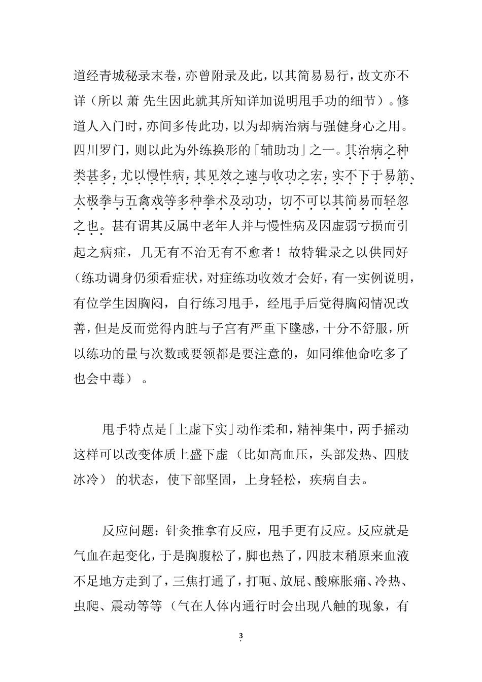 易筋甩手功真传_第3页