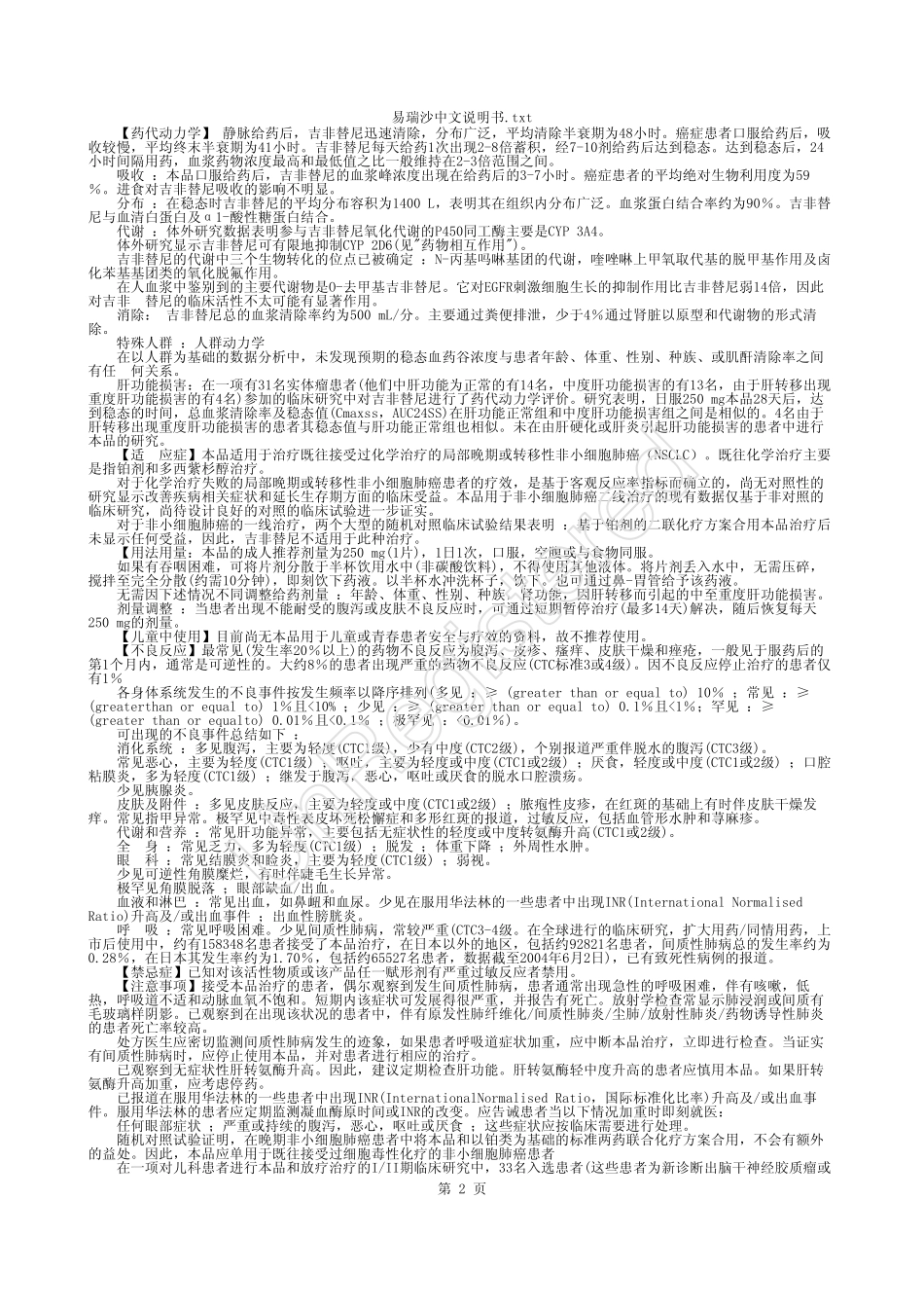 易瑞沙中文说明书_第2页