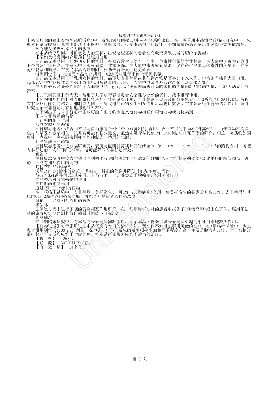 易瑞沙中文说明书_第3页