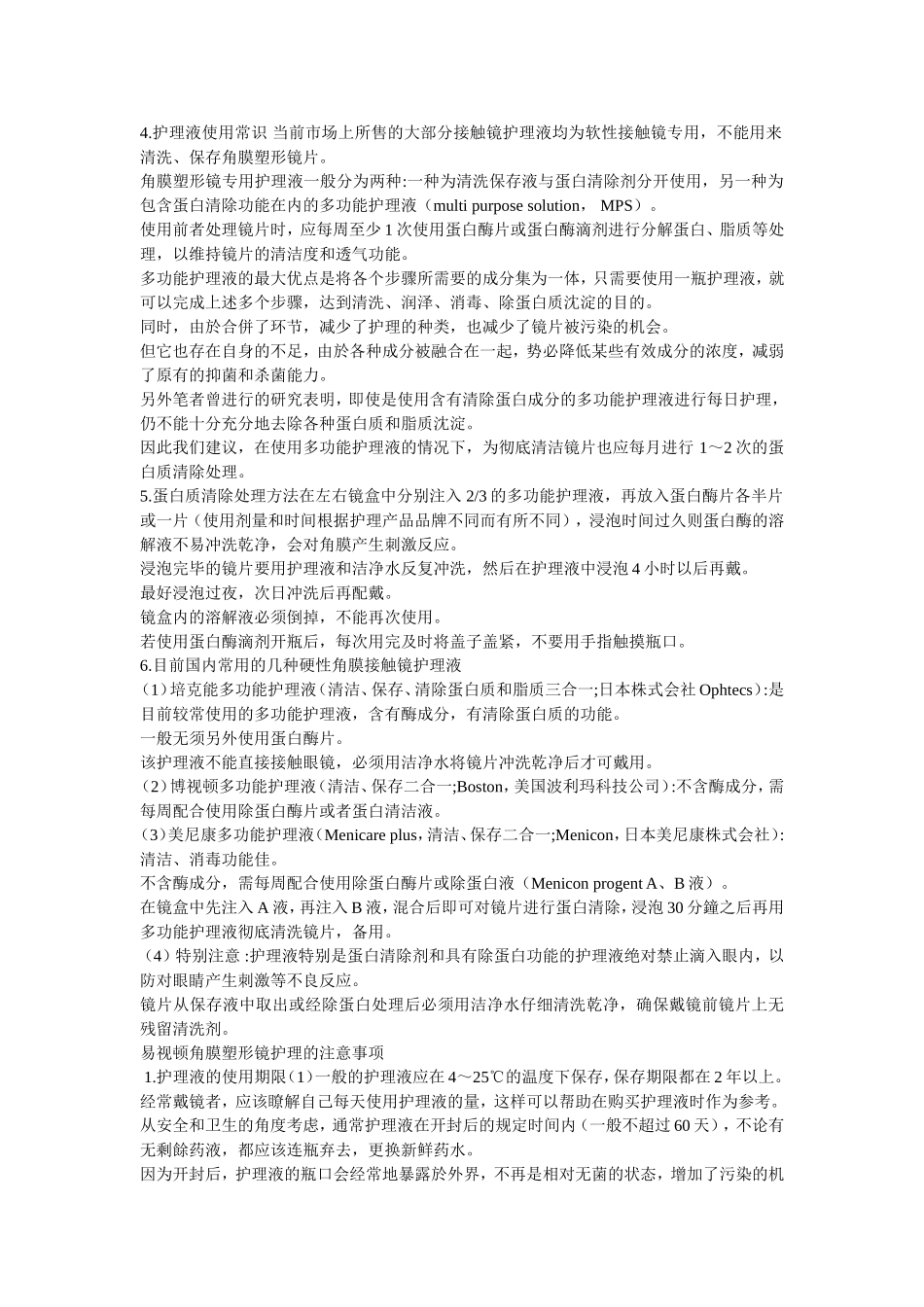易视顿角膜塑形镜的护理方法_第2页
