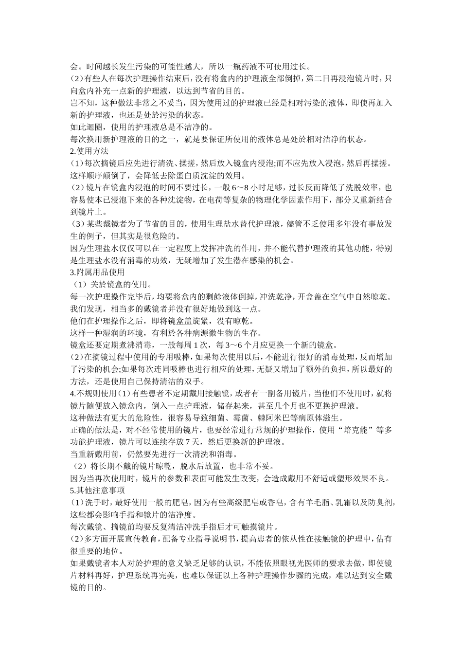 易视顿角膜塑形镜的护理方法_第3页