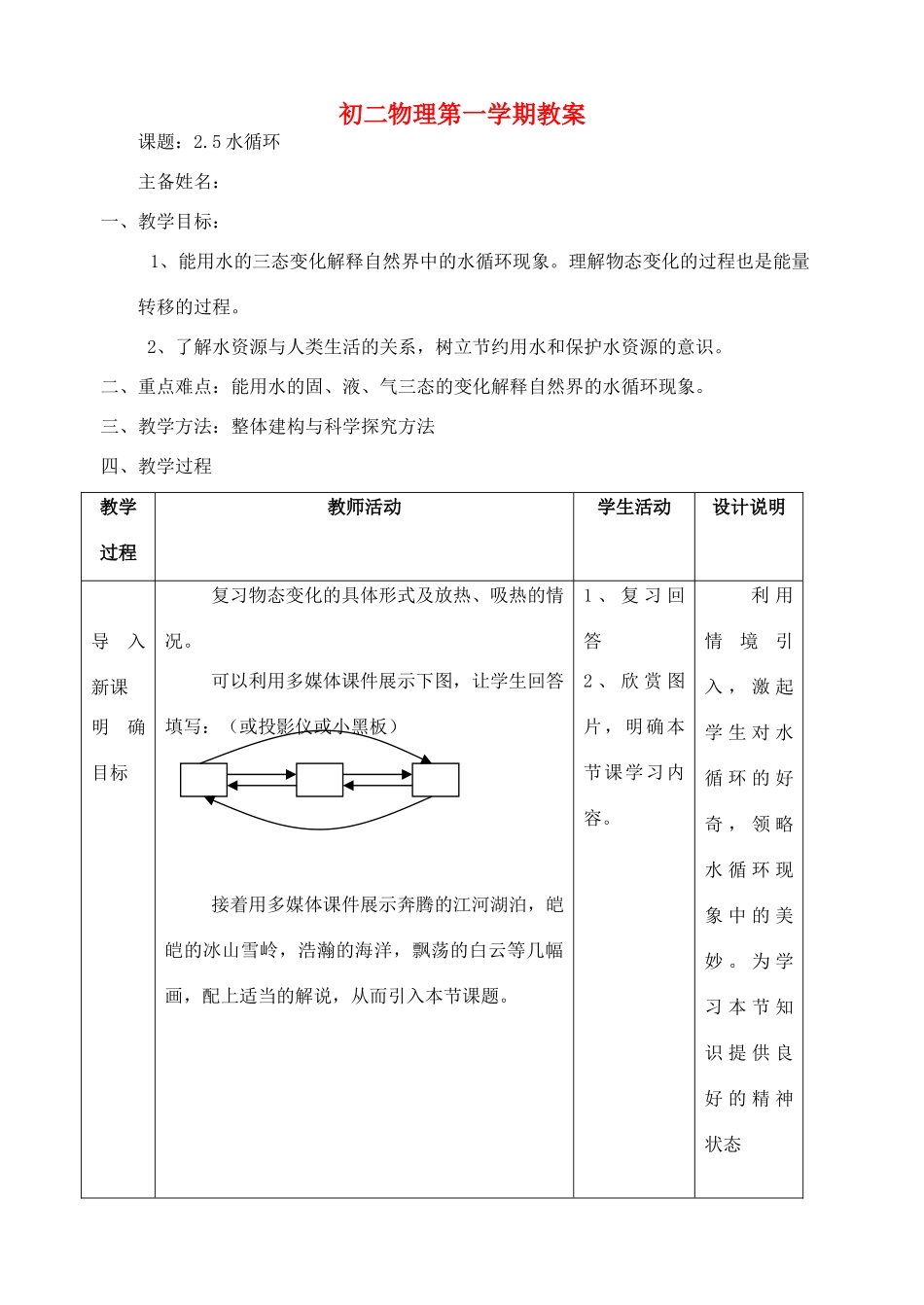 八年级物理上册 2.5水循环教案 苏科版_第1页