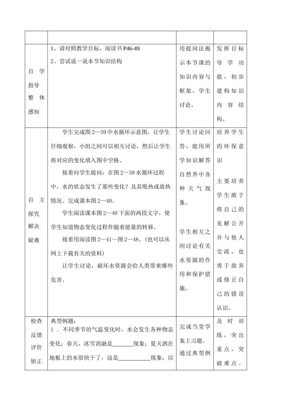 八年级物理上册 2.5水循环教案 苏科版_第2页