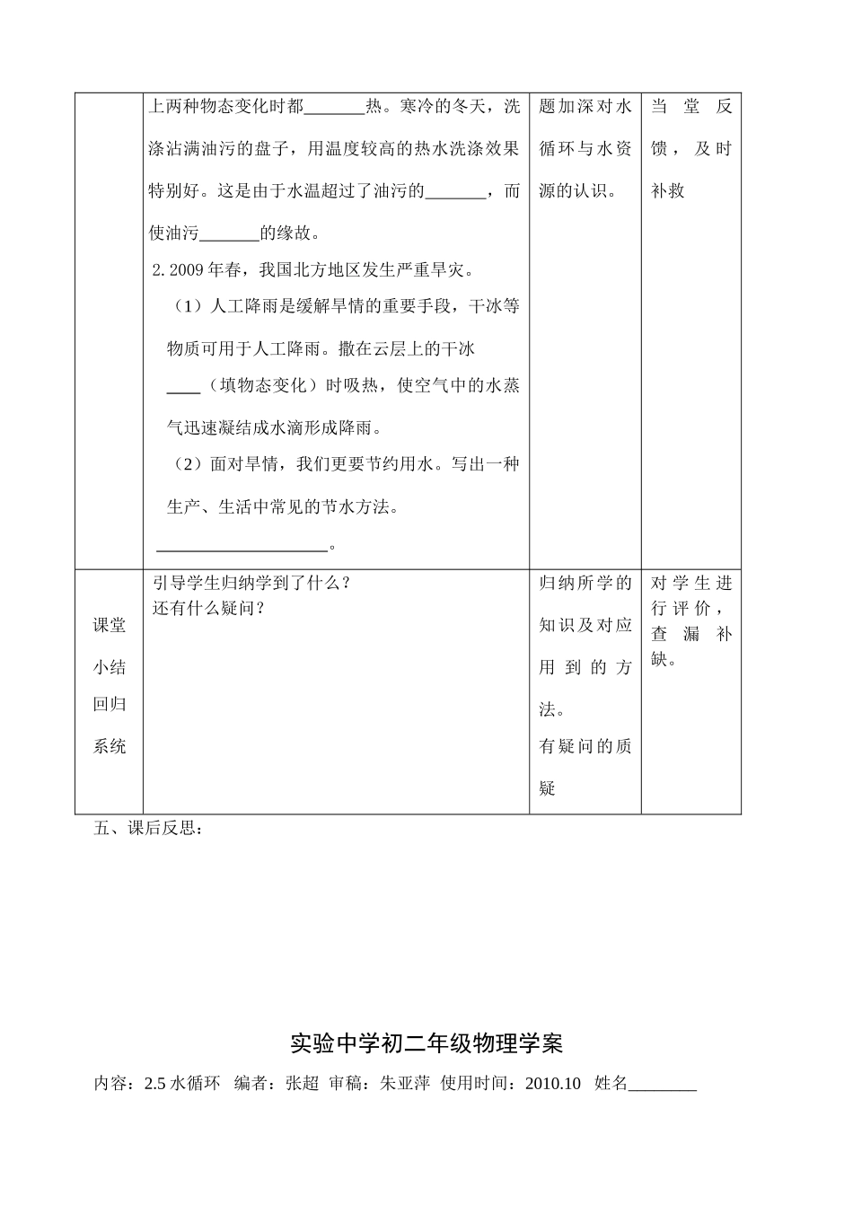 八年级物理上册 2.5水循环教案 苏科版_第3页