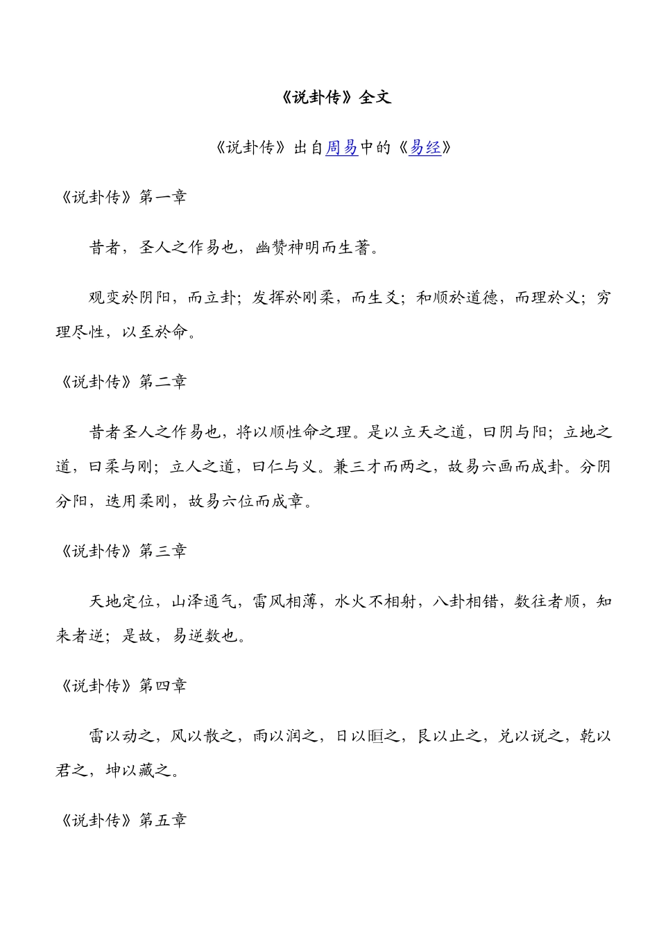 易经 说卦传_第1页
