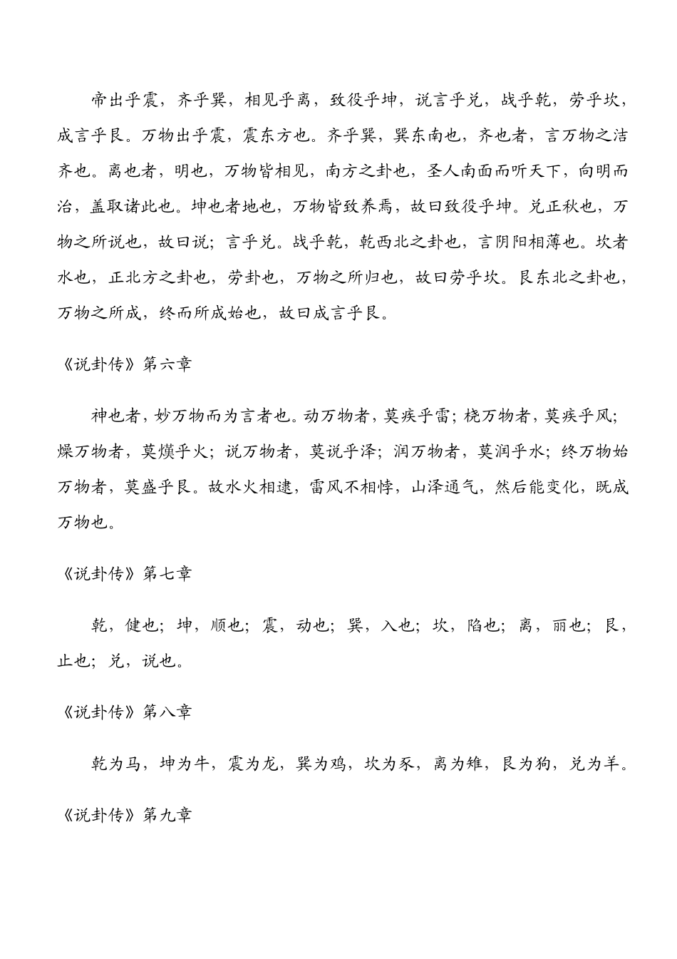 易经 说卦传_第2页