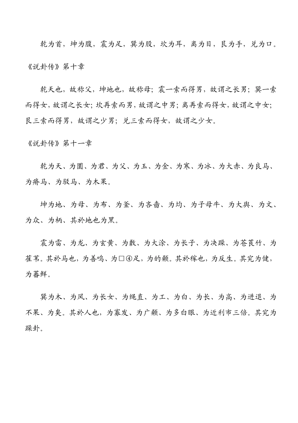 易经 说卦传_第3页