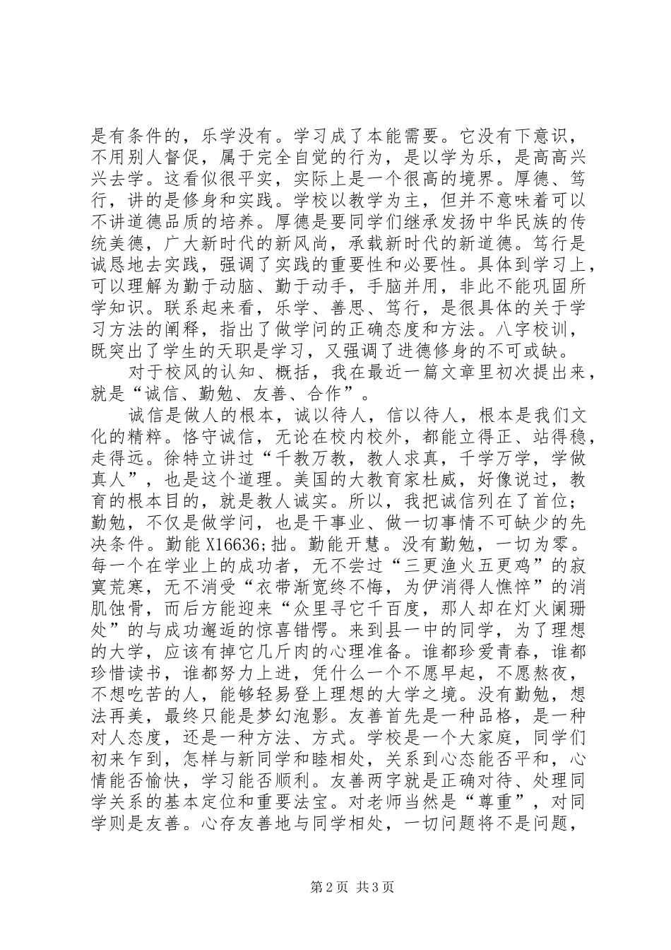 校长在新学年开学典礼讲话发言_第2页