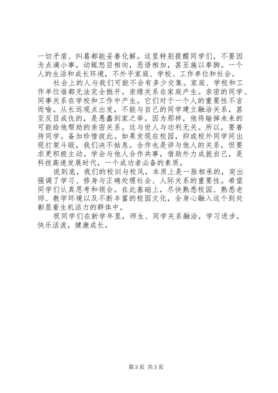 校长在新学年开学典礼讲话发言_第3页