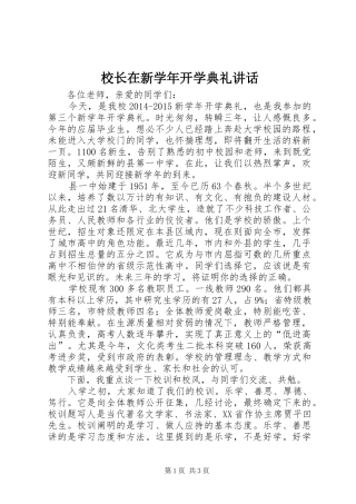 校长在新学年开学典礼讲话发言