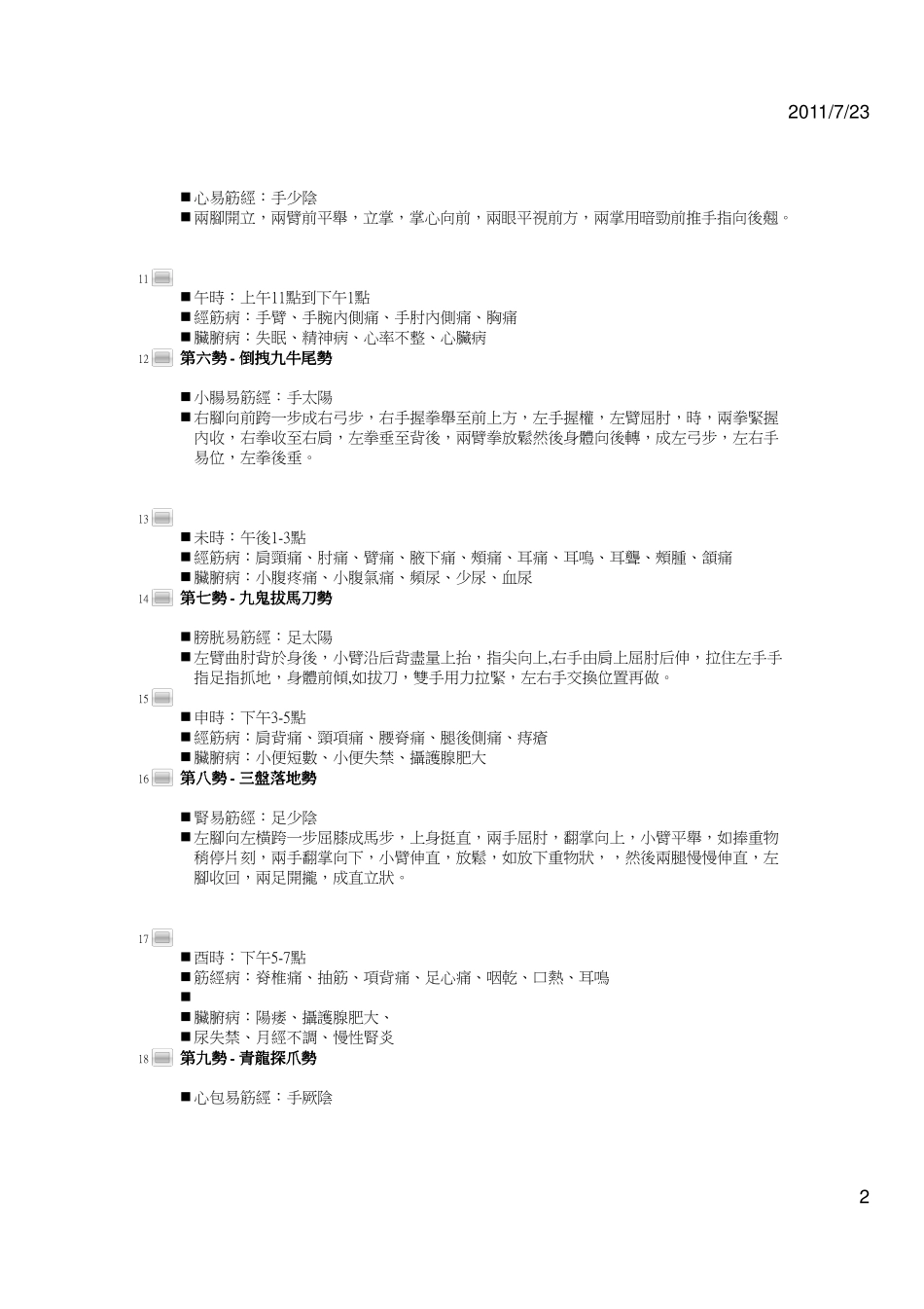 易筋经对应经络说明_第2页