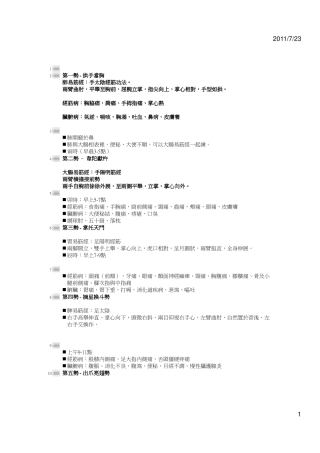 易筋经对应经络说明