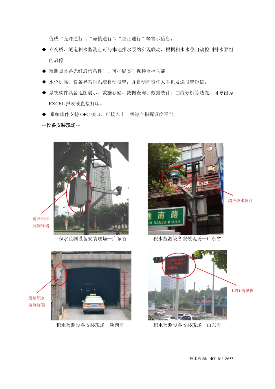 易涝区智能水位监测系统——智慧城市_第3页