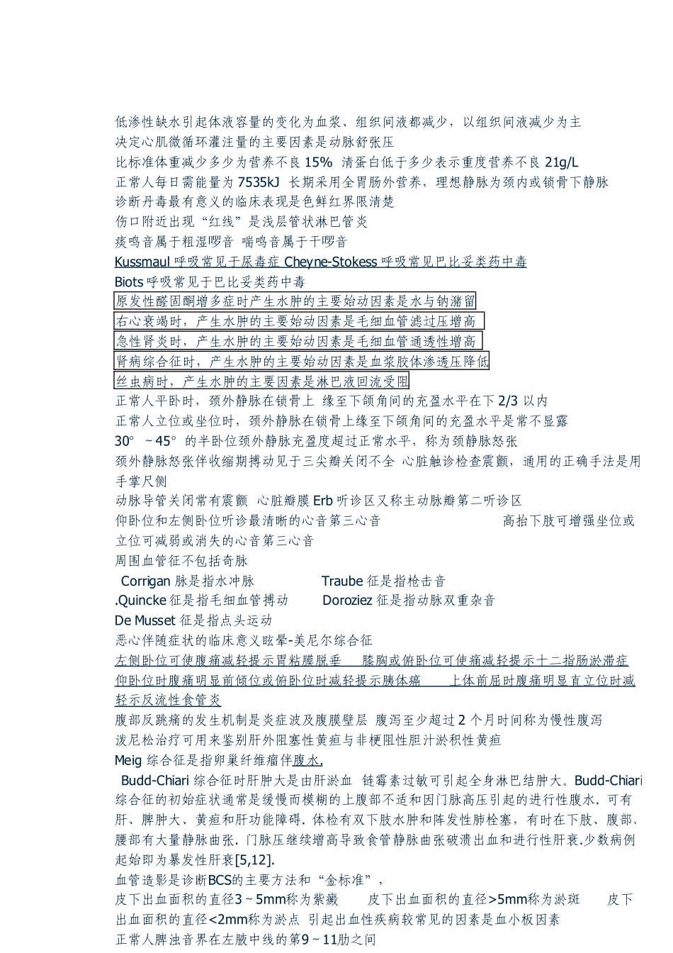 易混淆考点必背(整理版)_第1页