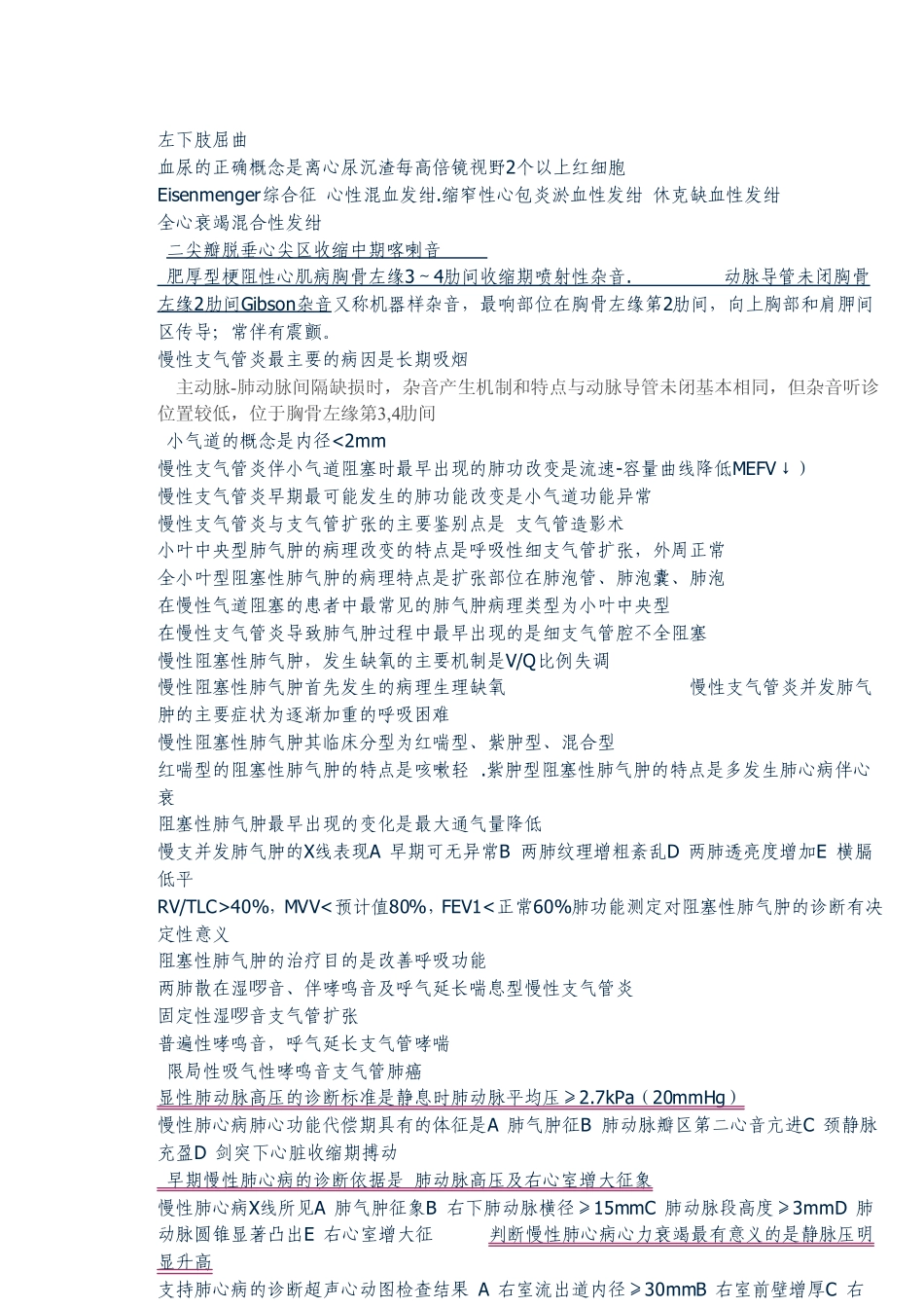 易混淆考点必背(整理版)_第2页