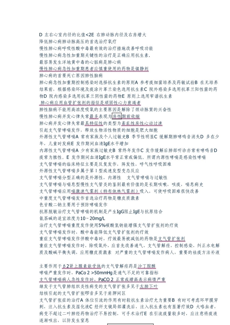 易混淆考点必背(整理版)_第3页
