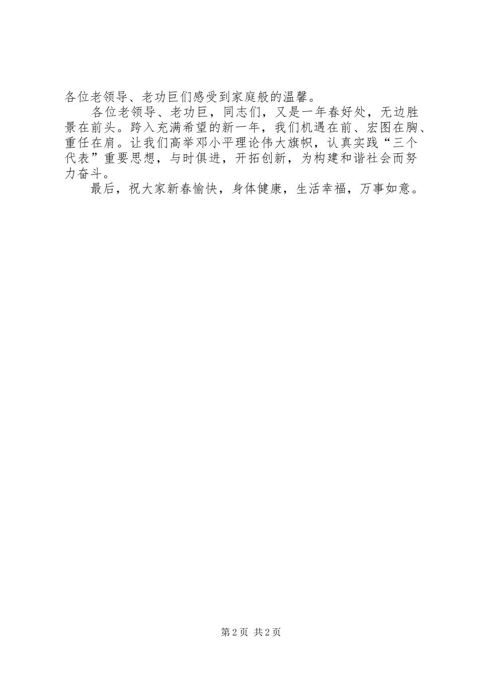 在慰问荣军医院优抚对象座谈会上的讲话发言_第2页