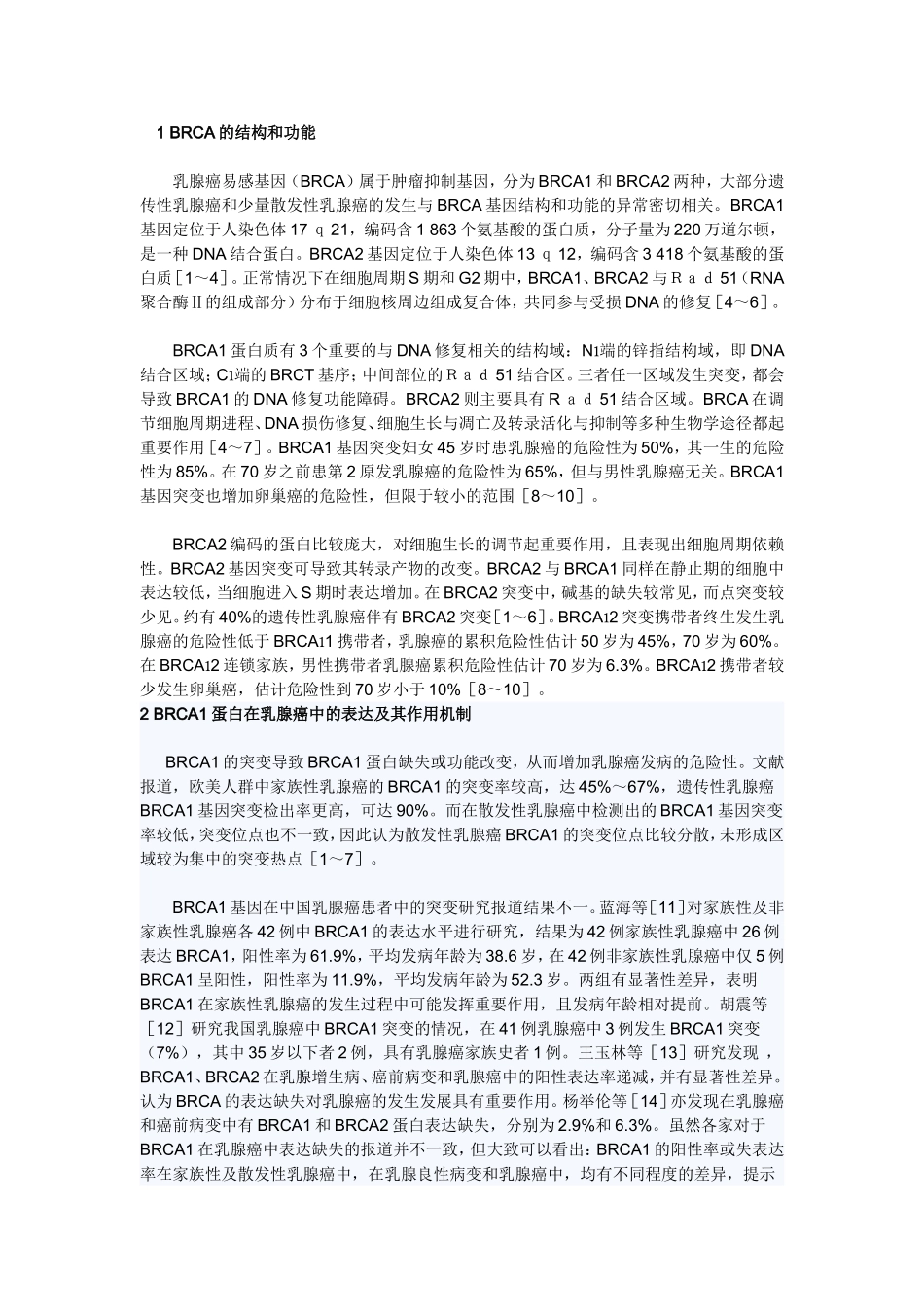 易感基因BRAC_第1页